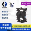 美國(guó)GRACO（固瑞克）HUSKY 1050 氣動(dòng)隔膜泵