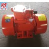 BZD8-2防爆振動電機0.55kw 380v 新鄉(xiāng)宏達制造