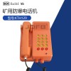 防爆電話機(jī)KTH129礦用本質(zhì)安全型自動(dòng)電話機(jī)煤礦井下用