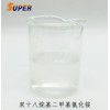 氯化雙十八烷基二甲基銨CAS號(hào)：107-64-2