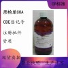 醫(yī)藥級(jí)丙二醇溶劑和增塑劑藥典標(biāo)準(zhǔn)有批件