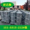 環己胺濟南現貨價格，廠家代理