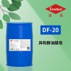 新葳潔氏異構醇油酸DF-20皂防銹溶蠟光亮表面活性劑