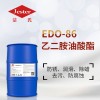 新葳潔氏除蠟水原料乙二胺油酸酯（EDO-86）