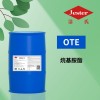 防銹乳化除蠟清洗表面活性劑烷基胺脂OTE