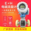 E+H電磁流量計(jì) 測量精準(zhǔn) 操作簡單 耐腐蝕強(qiáng) (2)