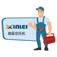 浙江鑫磊空壓機售后電話號碼 鑫磊空壓機維修保養(yǎng)