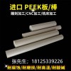 聚醚醚銅PEEK棒阻燃 防靜電耐磨不變形耐高溫 本色peek板材可加工定制