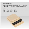 國產PEEK板 棒PPS板ABS耐磨耐高溫阻燃防靜電尼龍板PP鐵氟板加工
