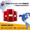 科思創(chuàng)水性無溶劑聚異***酸酯 Desmodur DN