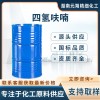 四氫呋喃（109-99-9）工業(yè)級