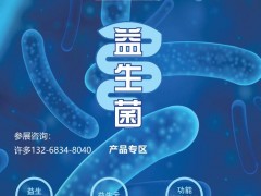 2023年青島孕嬰童營(yíng)養(yǎng)品及保健品展覽會(huì)(益生菌展）