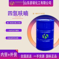 四氫呋喃THF工業(yè)級出口內銷質優(yōu)cas109-99-9