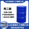 1,2丙二醇工業(yè)級國產丙二醇生產廠家現貨供應