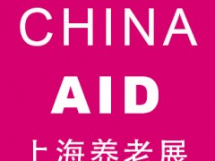 2023上海國際養老、輔具及康復醫療博覽會