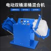 燎工20L雙桶電動旋轉(zhuǎn)混合機(jī)滾筒機(jī)原料攪拌設(shè)備油漆
