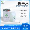 供應湖北快干水廠家批發(fā) 718洗網水現(xiàn)貨 廠家直銷