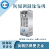 工業(yè)調(diào)溫防爆除濕機10KG