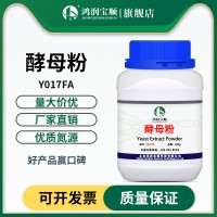 酵母粉 提取物試劑培養(yǎng)基微生物發(fā)酵原料實驗 優(yōu)質(zhì)酵母