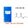 乙酰乙酸乙酯，三乙酯，雙乙乙酯