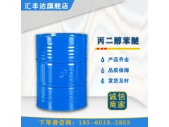 丙二醇苯醚（苯氧基丙醇）200公斤/桶起訂