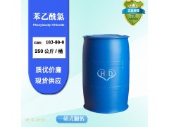苯乙酰氯別名：氯化苯乙酰